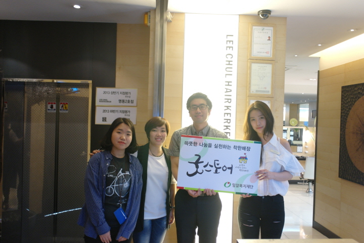 이철헤어커커(명동1, 2호점)와 함께하는 ‘굿스토어 캠페인’